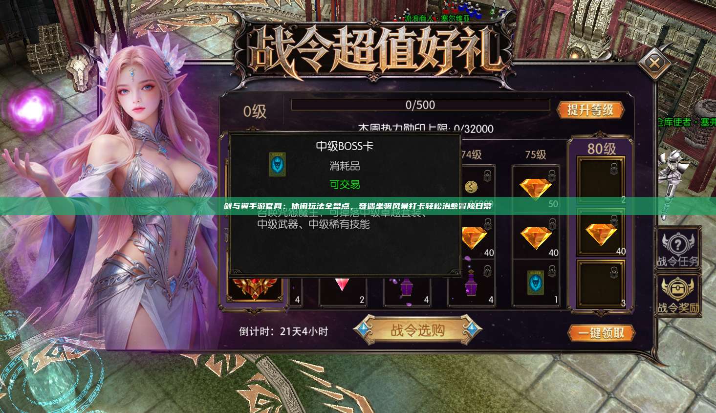 剑与翼手游官网：休闲玩法全盘点，奇遇坐骑风景打卡轻松治愈冒险日常