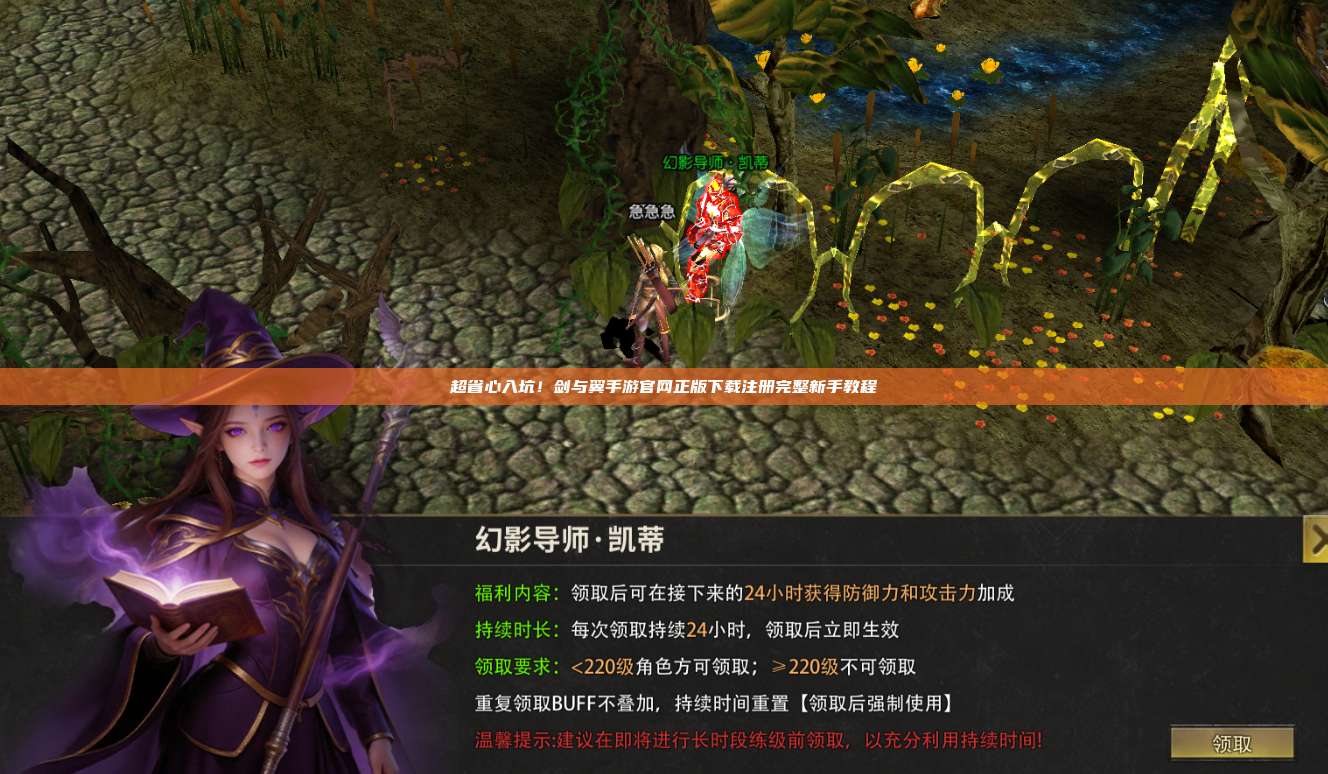 超省心入坑!剑与翼手游官网正版下载注册完整新手教程