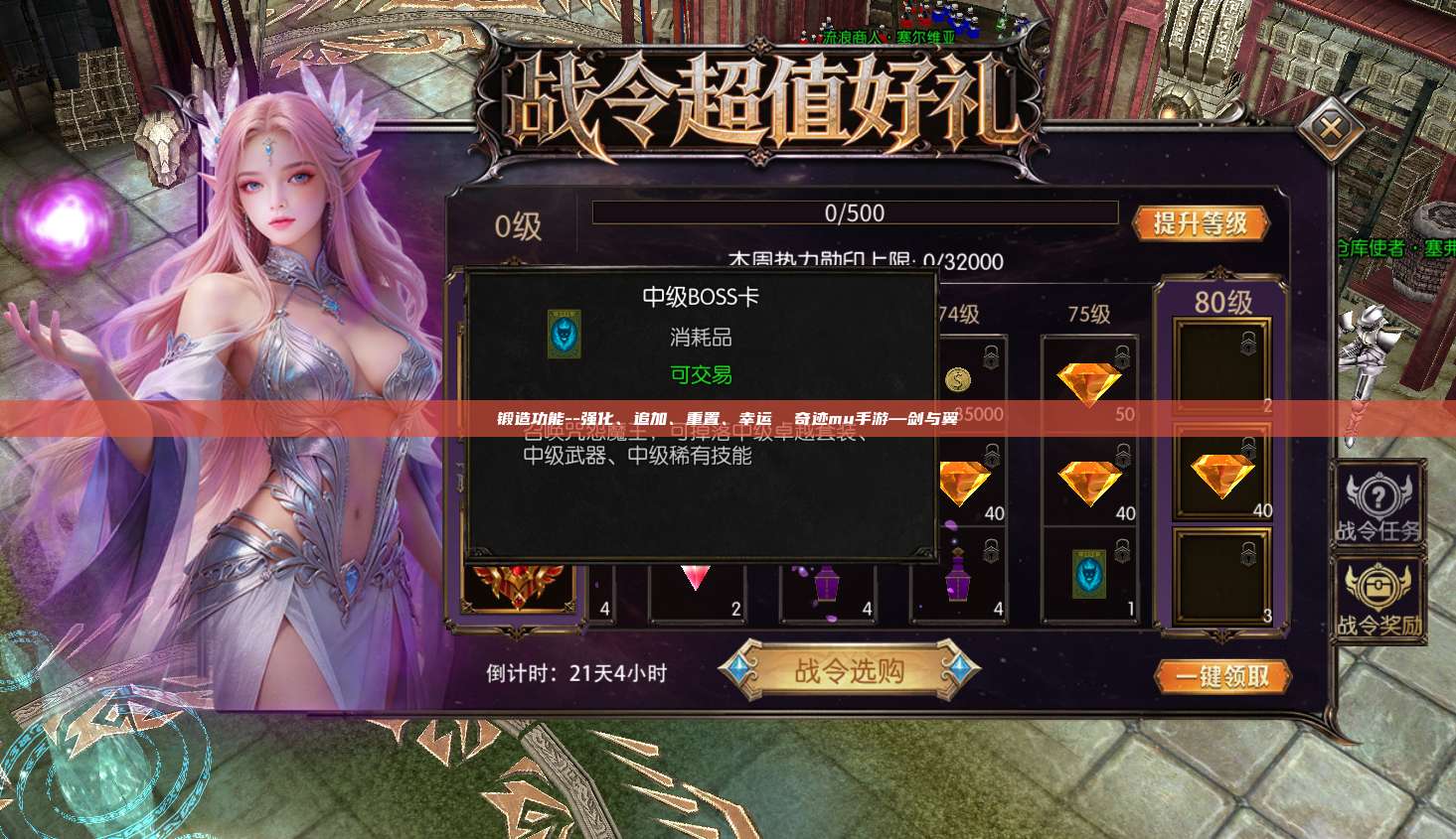 锻造功能--强化、追加、重置、幸运  奇迹mu手游—剑与翼